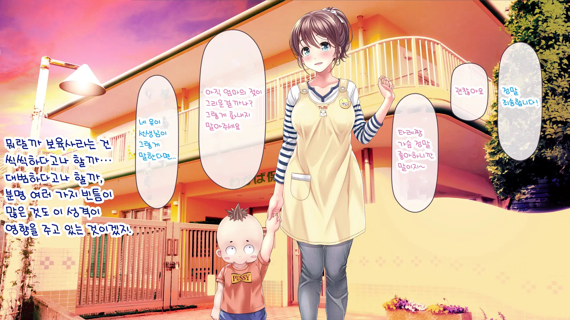 Minna No Goblin Hiroba ~Yui Sensei Wa Boku-Tachi No Omorashi Yuugu~ | 모두의 고블린 유치원 ~유이 선생님은 우리들의 오줌 놀이터~